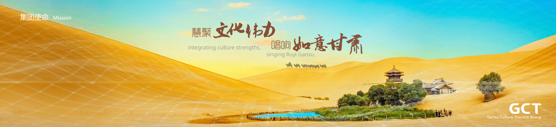 慧聚文化偉力，唱響如意甘肅。