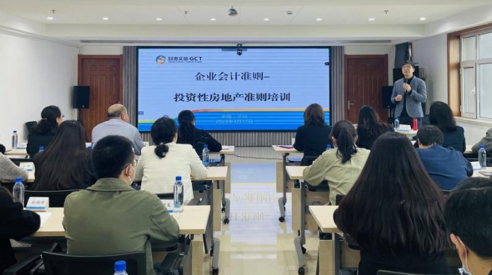 三抓三促進行時|集團公司開展企業(yè)新會計準則——投資性房地產(chǎn)準則培訓(xùn)會
