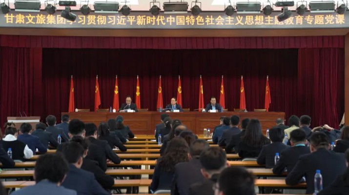 主題教育丨用奮斗擦亮青春底色 以實(shí)干匯聚發(fā)展力量——甘肅文旅集團(tuán)黨委書記、董事長(zhǎng)石培文為集團(tuán)全體年輕干部上專題黨課