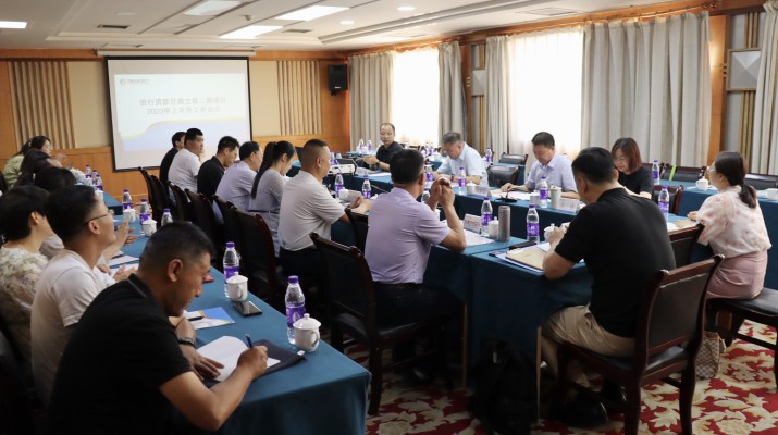 甘肅文旅集團(tuán)組織召開(kāi)世行貸款甘肅文化自然遺產(chǎn)保護(hù)與開(kāi)發(fā)二期項(xiàng)目2023年度半年工作會(huì)