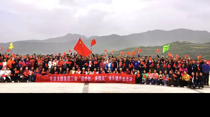 甘肅文旅集團(tuán)工會組織開展“迎中秋、慶國慶”快樂健步走活動