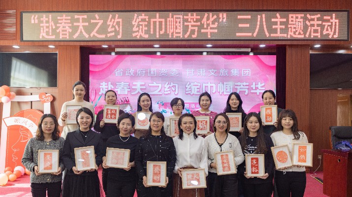 “赴春天之約 綻巾幗芳華”——甘肅文旅集團聯(lián)合省政府國資委舉辦慶祝“三八”婦女節(jié)活動