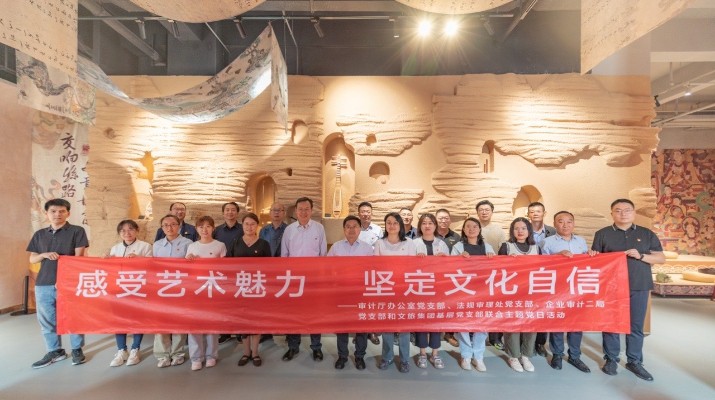 省審計廳辦公室、甘肅文旅集團(tuán)黨群工作部等黨支部聯(lián)合開展“感受藝術(shù)魅力 堅定文化自信”主題黨日活動