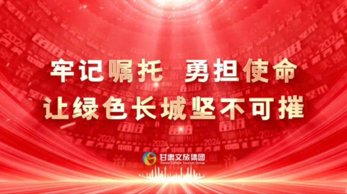 甘肅文旅集團網(wǎng)絡(luò)微課程獲評全國干部教育培訓好課程