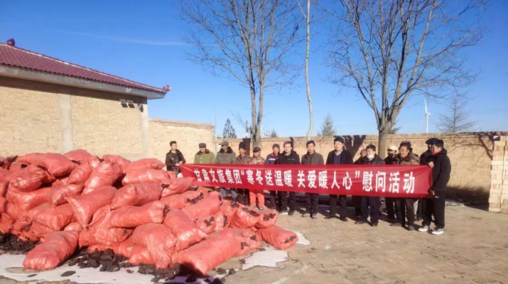 歲末隆冬，寒意漸濃。近日，甘肅文旅集團(tuán)聚焦幫扶村村民冬季取暖等急難愁盼問(wèn)題，精心組織開(kāi)展“寒冬送溫暖關(guān)愛(ài)暖人心”駐村幫扶慰問(wèn)活動(dòng)，以實(shí)打?qū)嵉呐e措為群眾筑牢冬日“溫暖防線(xiàn)”，用責(zé)任與擔(dān)當(dāng)書(shū)寫(xiě)鄉(xiāng)村振興路上