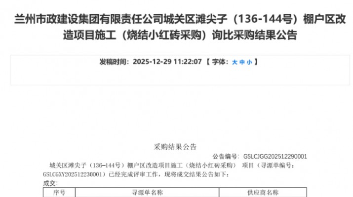 甘肅文旅集團首單線上采購業(yè)務(wù)成功落地