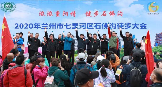 甘肅文旅集團員工參加七里河區(qū)全民健身徒步大會，地企合作力推石佛溝景區(qū)提質(zhì)升級