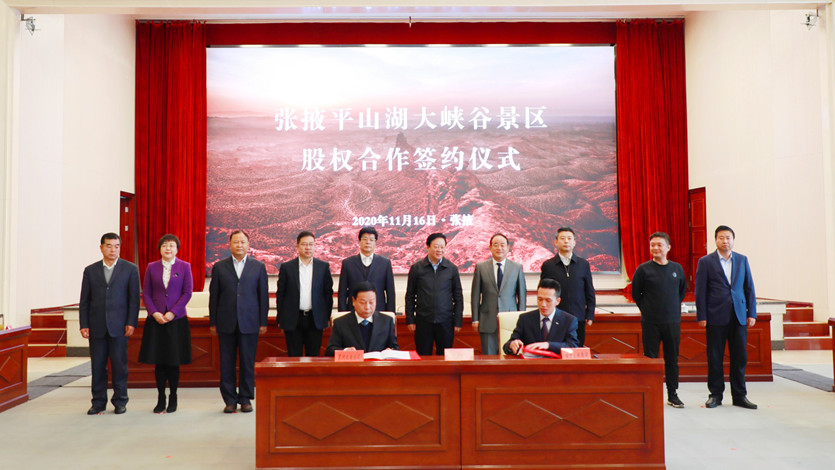景區(qū)簽約、子公司揭牌、電視劇開機，甘肅文旅集團今日“三喜臨門”
